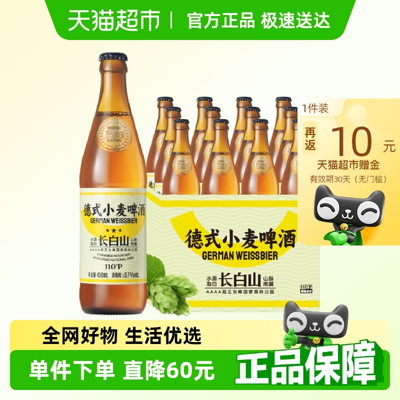 覓刻 德式小麥白啤 精釀啤酒 450ml*12瓶
