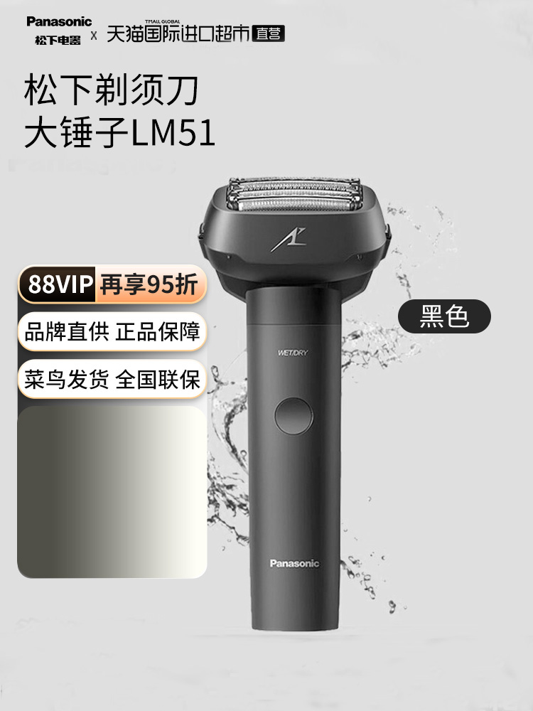 松下 Panasonic 小錘子Pro系列 電動(dòng)剃須刀LM51