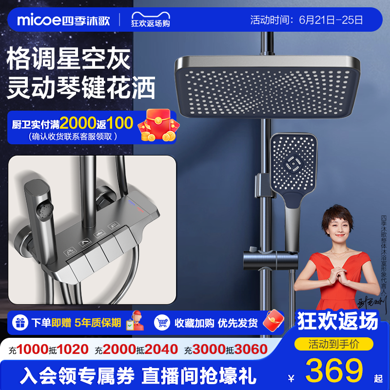 micoe 四季沐歌 M1星空灰 鋼琴鍵花灑套裝 雨幕頂噴 三檔手持