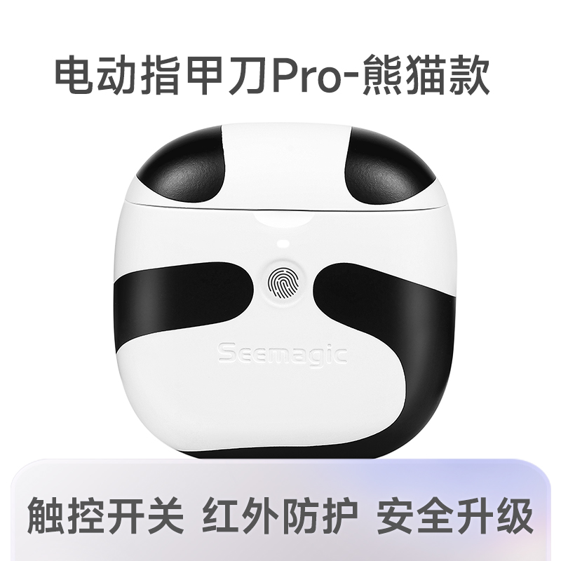 醒刻 Seemagic 電動指甲刀 限定熊貓款