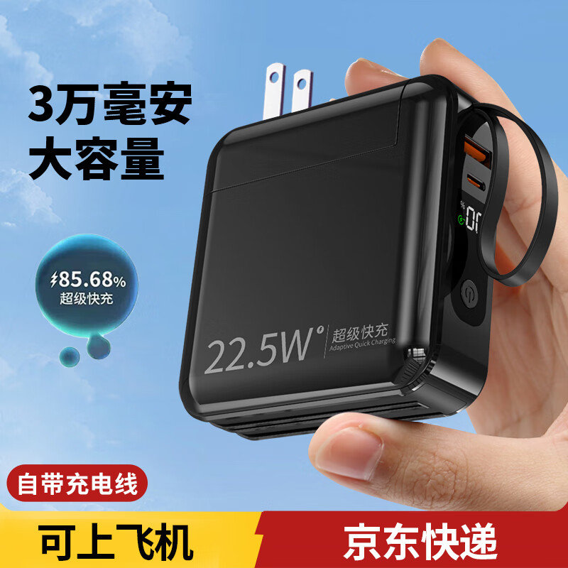 勒盛 充電寶自帶插頭自帶線超級快充適用于蘋果華為小米安卓系列 版經典黑3萬毫安（自帶2線）