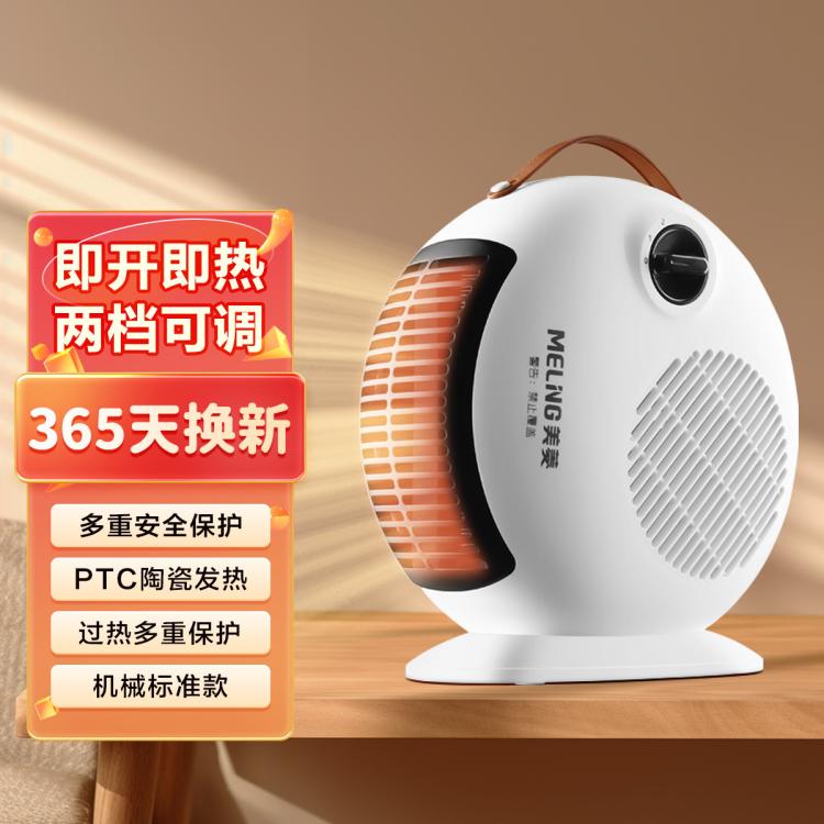 MELING 美菱 電暖器家用速熱電暖氣便攜辦公學習節能臺式暖風機小巧簡約取暖器