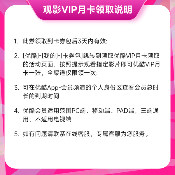 YOUKU 優酷 會員年卡+觀影月卡+30元淘票票代金券+瑞幸咖啡標準美式+小黃人周邊