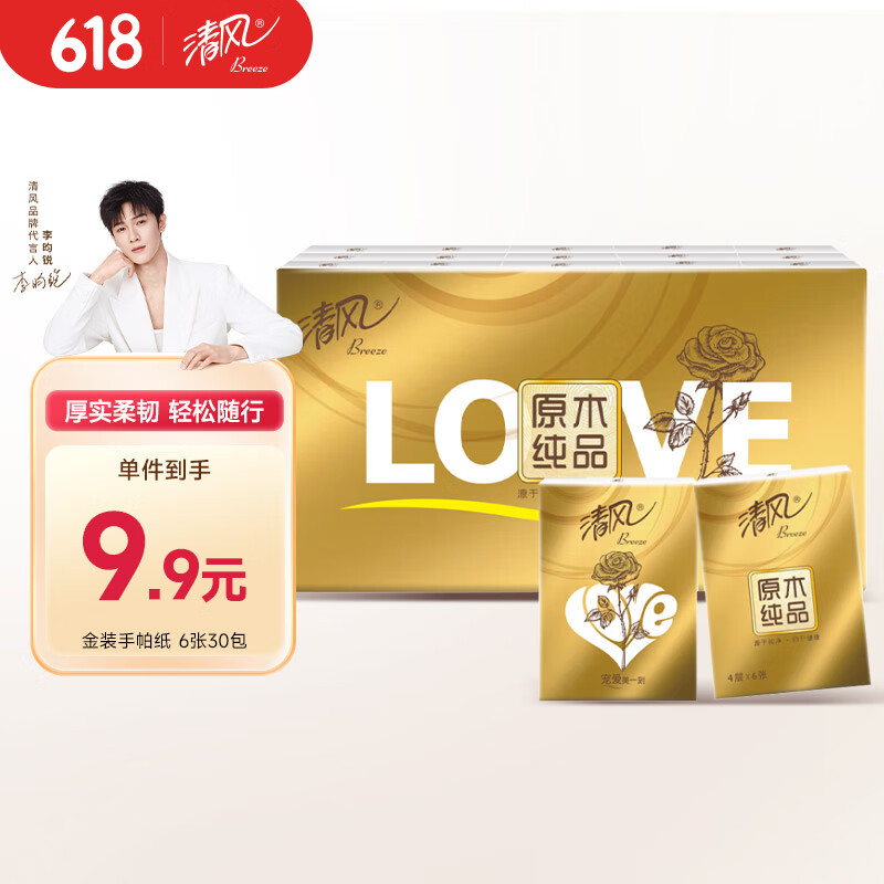 清風 reeze 清風 金裝love手帕紙 30包