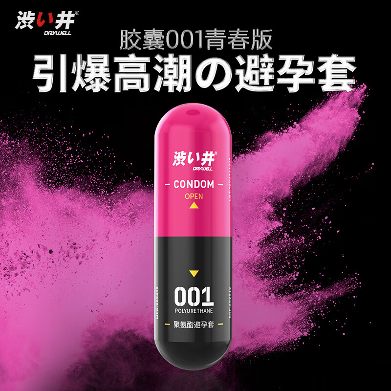 澀井 DRYWELL YOUNG系列 聚氨酯001 膠囊裝安全套 3只裝 快感型