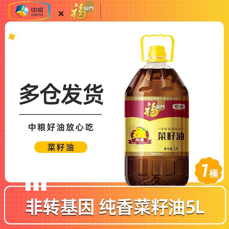 百億補貼：福臨門 中糧福臨門非轉基因純香菜籽油5L/桶 烹飪非轉基因家用廚房食用油