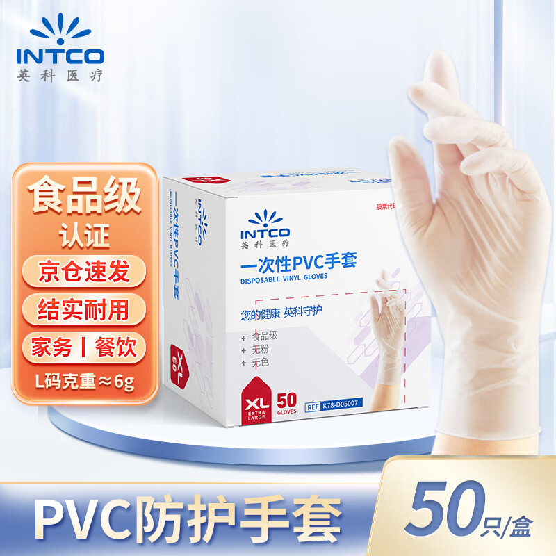 英科醫療 一次性PVC手套 XL碼 50只/盒