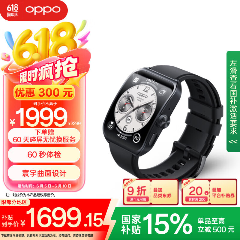 OPPO Watch 4 Pro 智能手表 極夜黑