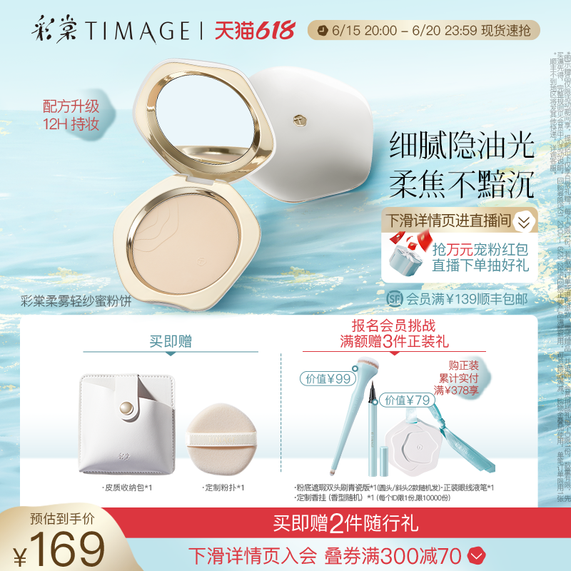 彩棠 TIMAGE 蜜粉餅女散粉控油定妝持久遮瑕粉底補妝