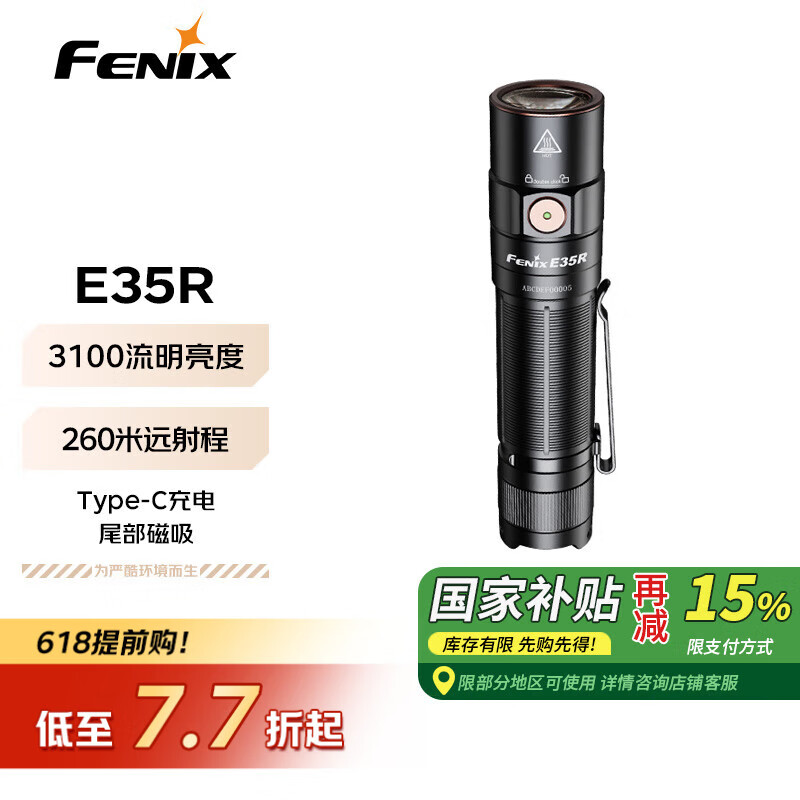 FENIX 菲尼克斯 手電筒強光遠射戶外巡視通勤夜路照明手電筒E35R