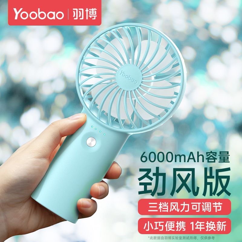 羽博 小風(fēng)扇 便攜式大容量靜音 3000毫安