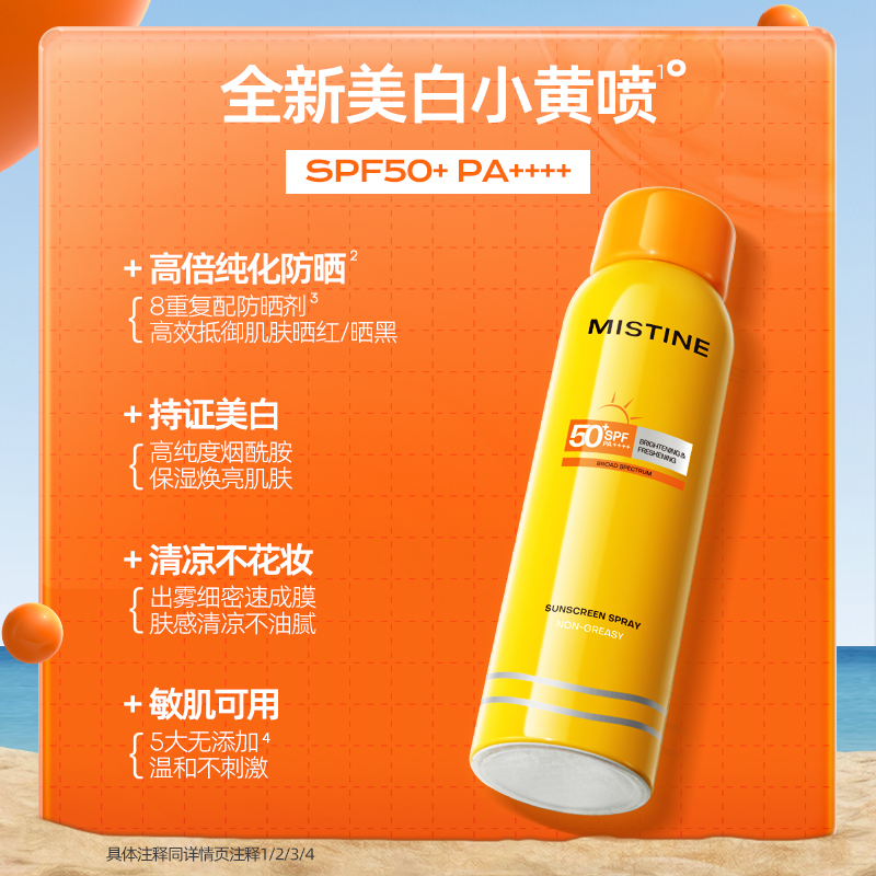 Mistine 蜜絲婷 水感輕透瑩白防曬噴霧 SPF50+ PA++++ 120ml