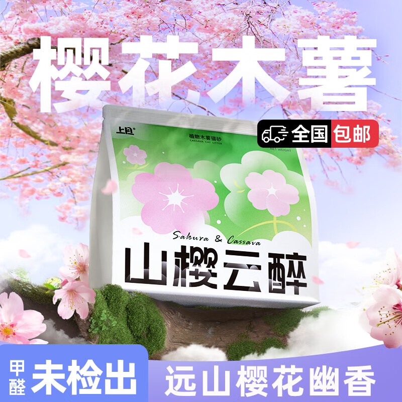 不勞 2025夏季新品櫻花木薯貓砂除臭低塵小顆粒豆腐貓砂木薯貓砂 櫻花云醉香 單包款