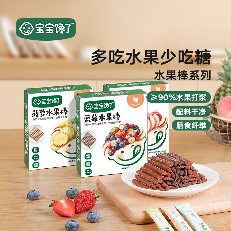 百億補貼：寶寶饞了 無添加兒童零食藍莓水蜜桃菠蘿水果條水果棒原果果肉條