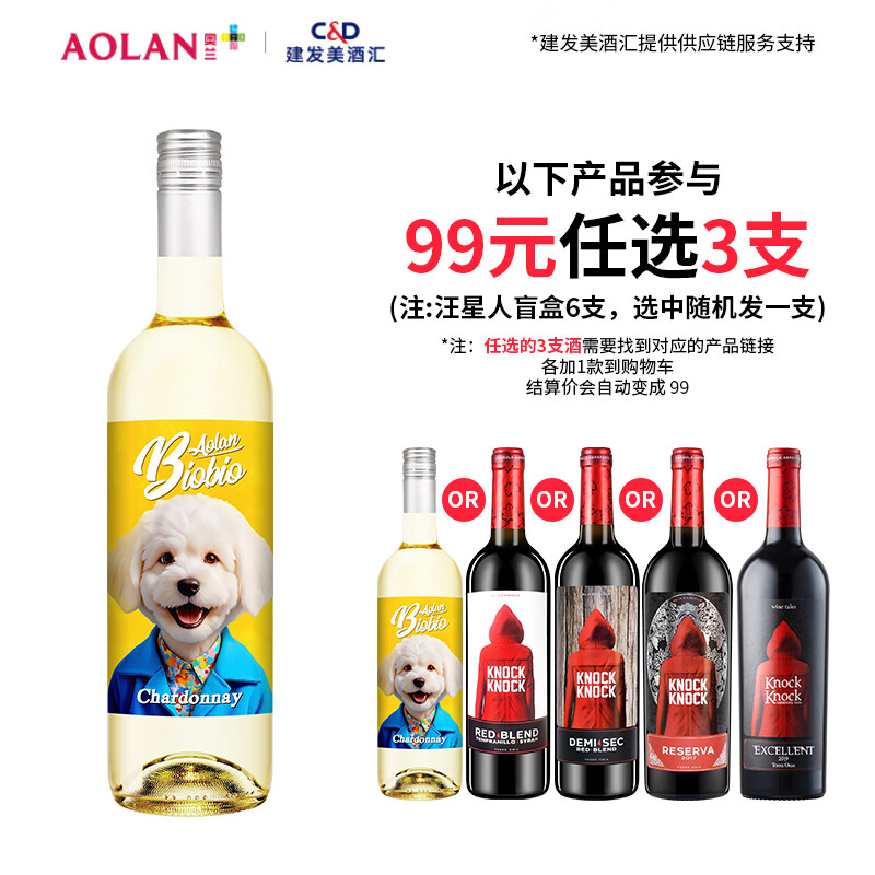 TORRE ORIA 奧蘭 汪星人干白霞多麗白葡萄酒單支 750ml 盲盒葡萄酒隨機發一瓶
