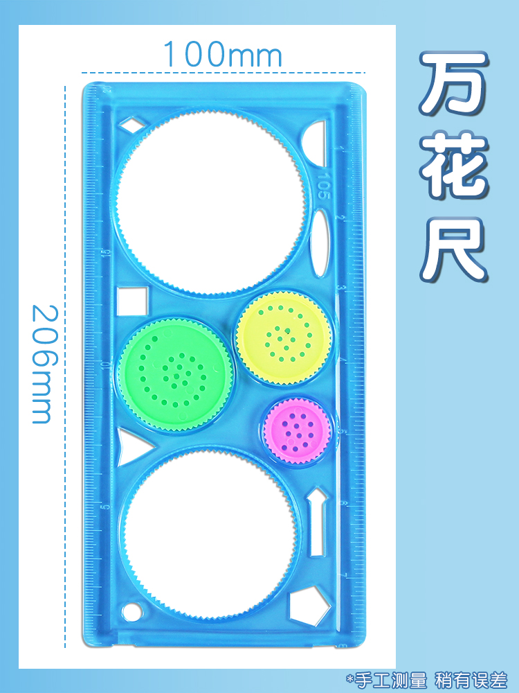 尺子小學(xué)生專用畫各種圖形一年級(jí)兒童百變?nèi)f花尺多功能幾何繪圖筆文具手抄報(bào)工具套裝非萬(wàn)能畫畫神器模板大全