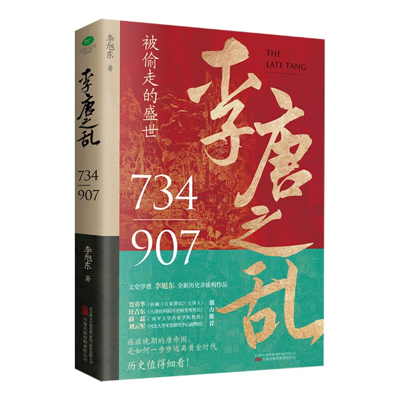 百億補貼：《李唐之亂》