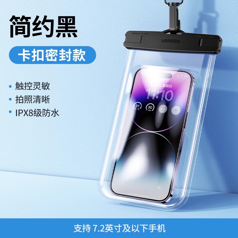 綠聯 GREEN 綠聯 手機防水袋 可觸屏透明袋