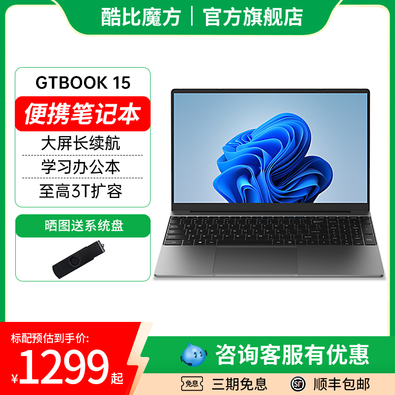 酷比魔方 GTBOOK 15筆記本電腦Windows11輕薄便攜超極本15.6英寸高清屏學(xué)生網(wǎng)課考研商務(wù)辦公
