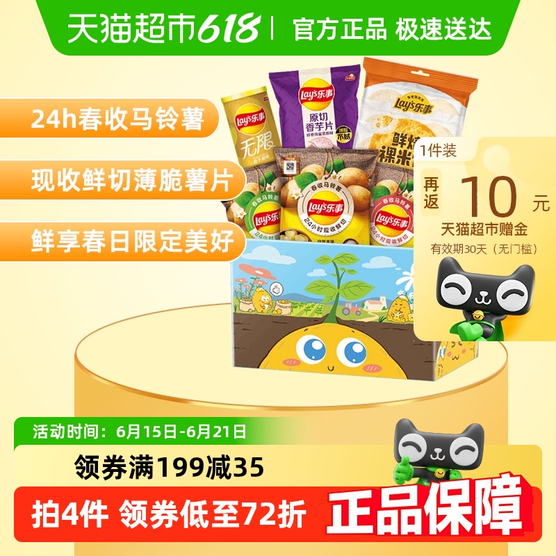 樂事 春季春收馬鈴薯禮盒混合口味500gx1盒