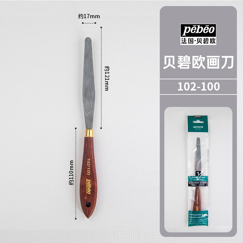 Pebeo 貝碧歐 畫刀多種規格可選油畫棒畫刀油畫刮刀丙烯畫刀刮刀