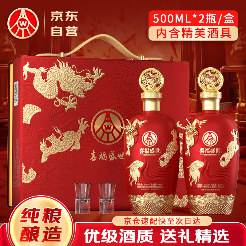 五糧液 WULIANGYE 喜福盛世 52%vol 濃香型白酒 500mL*2瓶 禮盒裝