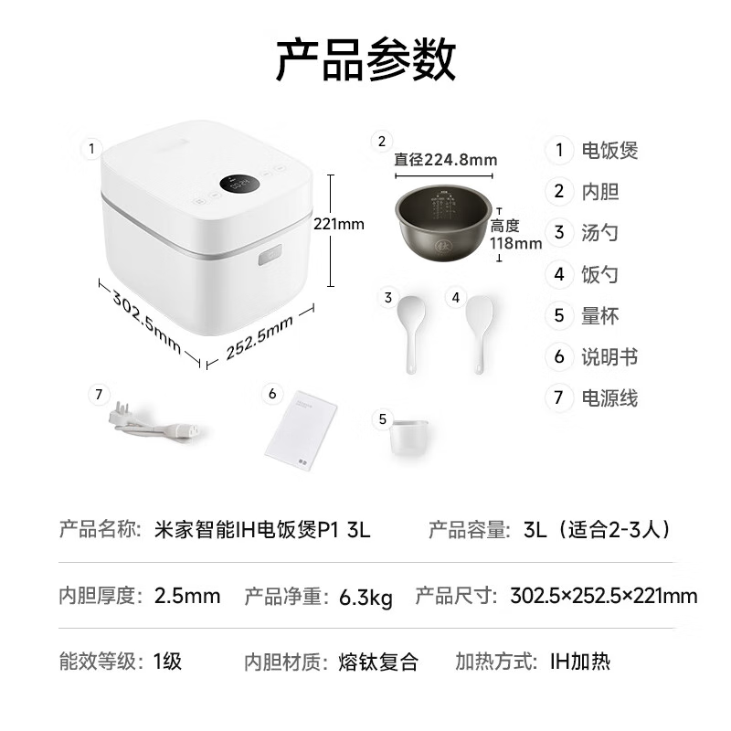 京東PLUS：米家 MIJIA 小米智能IH電飯煲P1 3L