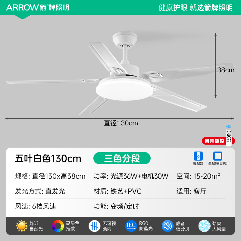 ARROW 箭牌照明 箭牌風扇燈大風力靜音餐廳客廳吸頂燈家用智能變頻一體電吊扇燈具