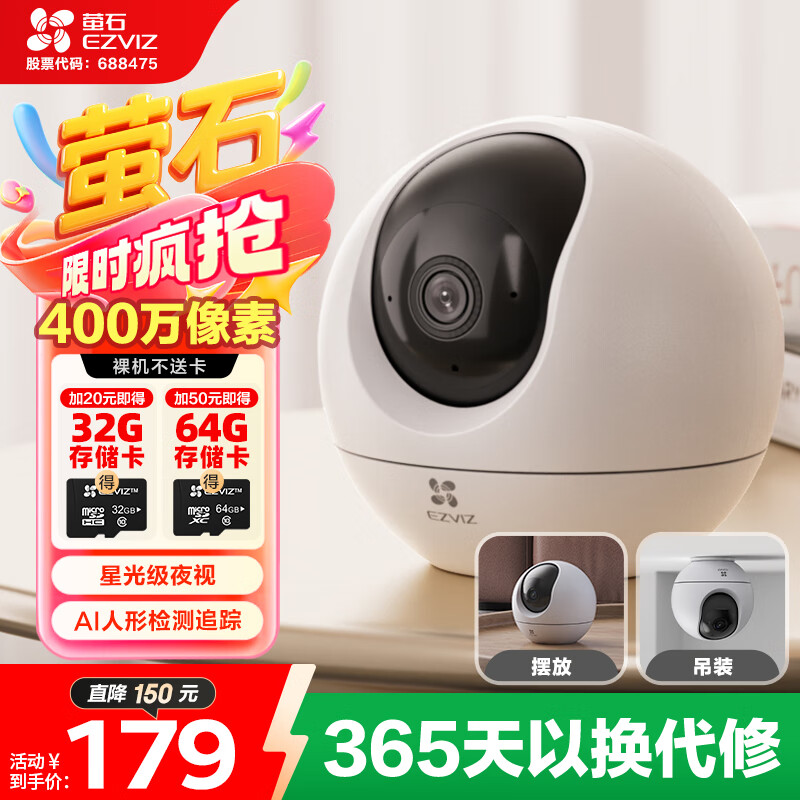 螢石 C6c 2K+星光增強版 400萬 家用攝像頭