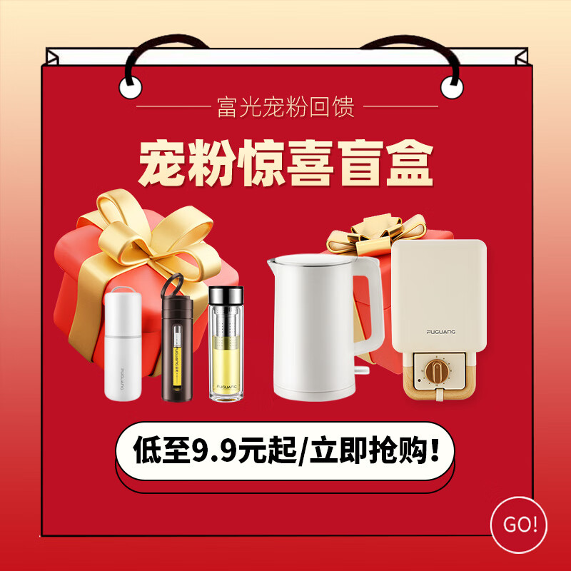 富光 盲盒福袋限量超值