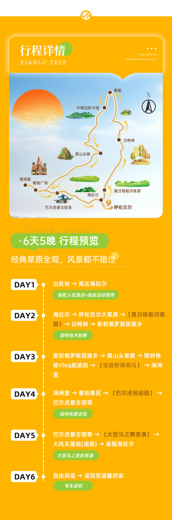 內蒙古呼倫貝爾大草原旅游包車滿洲里套娃城堡6天5晚親子私家團