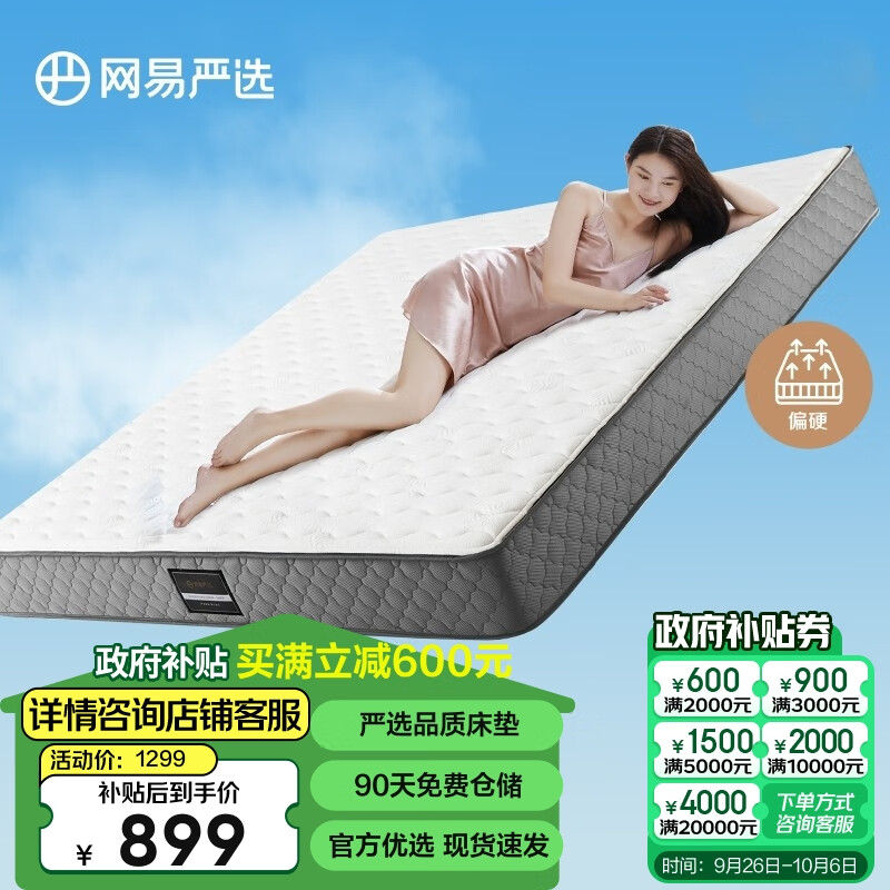 YANXUAN 網(wǎng)易嚴選 彈簧床墊 1.5*2m 椰棕款