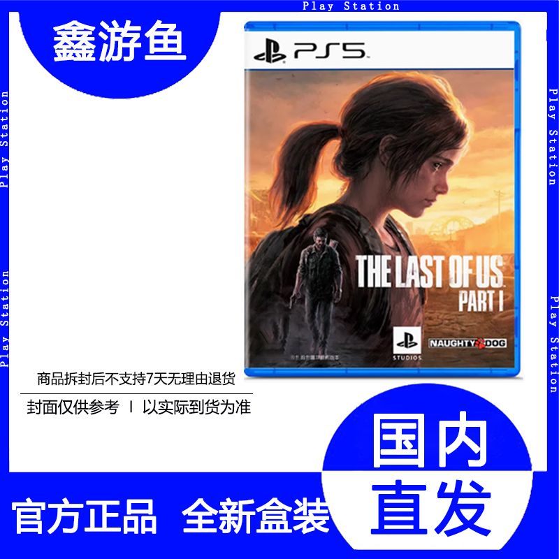 百億補貼：索尼 SONY 港版 PS5游戲光盤《最后生還者2重制版》中文