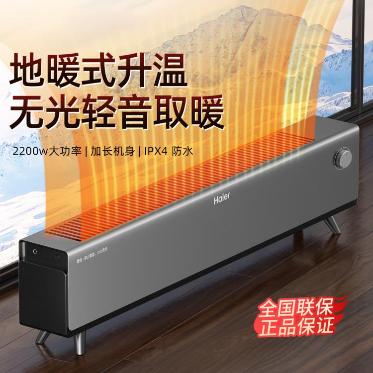 Haier 海爾 電暖器2231石墨烯踢腳線取暖器家用節能神器暖風機語音烤火爐