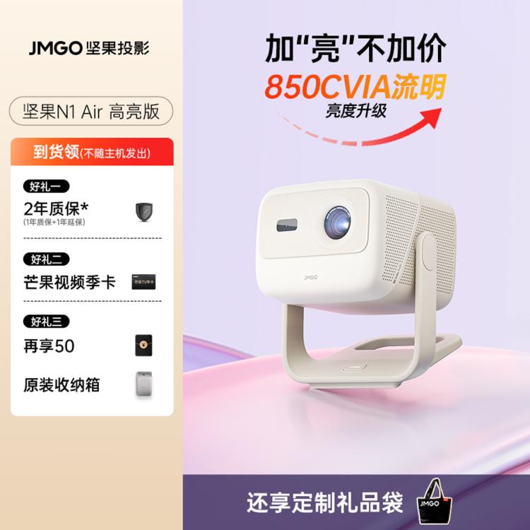 JMGO 堅果 N系列投影儀激光云臺投影防藍光護眼庭投影機