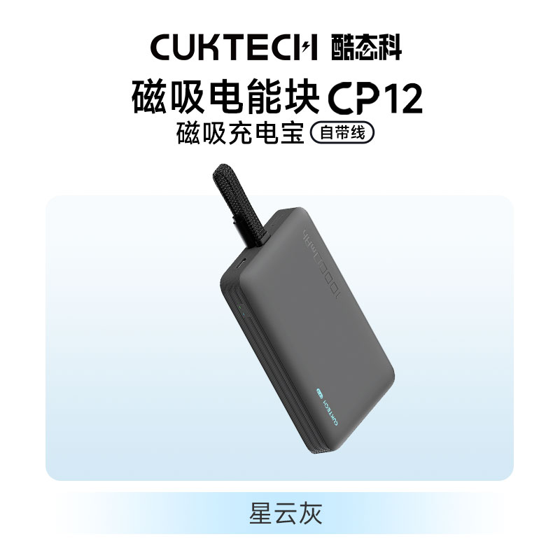 酷態科 10000毫安磁吸充電寶電能塊自帶線小巧便攜移動電源magsafe適用蘋果iPhone16Pro MAX可上飛機