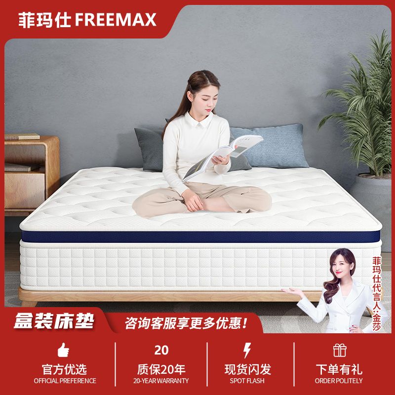 百億補貼：freemax 菲瑪仕 希爾頓彈簧乳膠床墊家用臥室1.8米1.5米記憶棉獨立彈簧加厚床墊