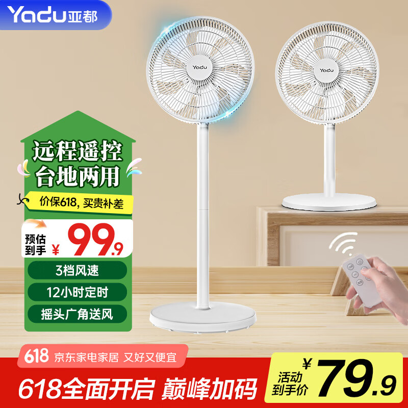 限移動端、京東百億補貼：亞都 電風扇落地扇 家用輕音風扇臥室辦公室7葉循環7葉遙控定時款