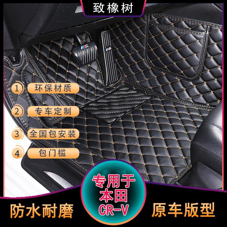 致橡樹 東風本田 XR-V 15-21年款 加厚防滑全包圍汽車腳墊