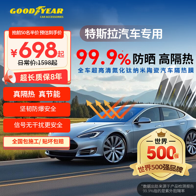 Goodyear固特異汽車貼膜適用特斯拉Model Y汽車隔熱膜汽車膜全車膜汽車玻璃膜汽車貼膜車窗膜汽車太陽膜 金剛系列中隱私丨普通轎車SUV全車丨納米陶瓷膜 無舊膜【包安裝新膜】
