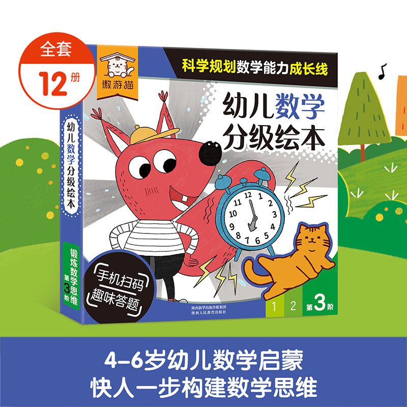 傲游貓 幼兒數學分級繪本 第3階（12冊）