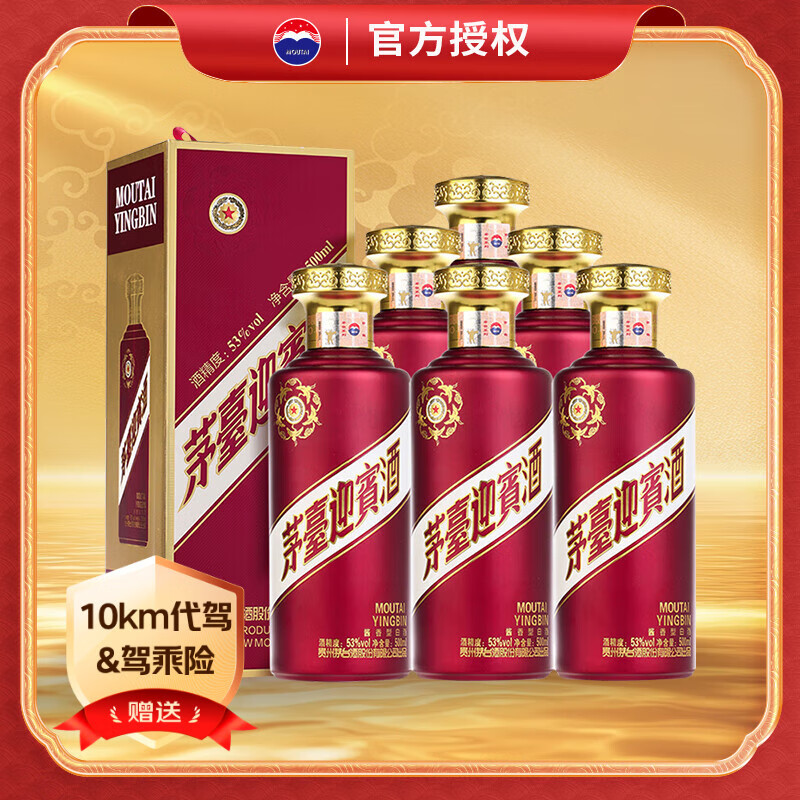 限移動端、京東百億補貼：茅臺 MOUTAI 迎賓酒 紫 53%vol 醬香型白酒 500ml*6瓶