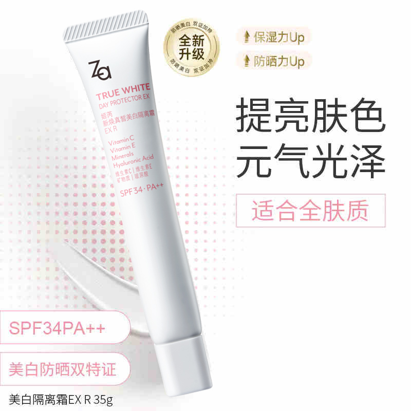 Za 新煥真皙美白隔離霜35g(贈隔離5ml+防曬3ml)