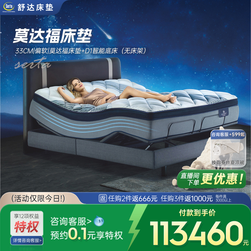 舒達 Serta 莫達福智能床電動床兩件套多功能床雙人
