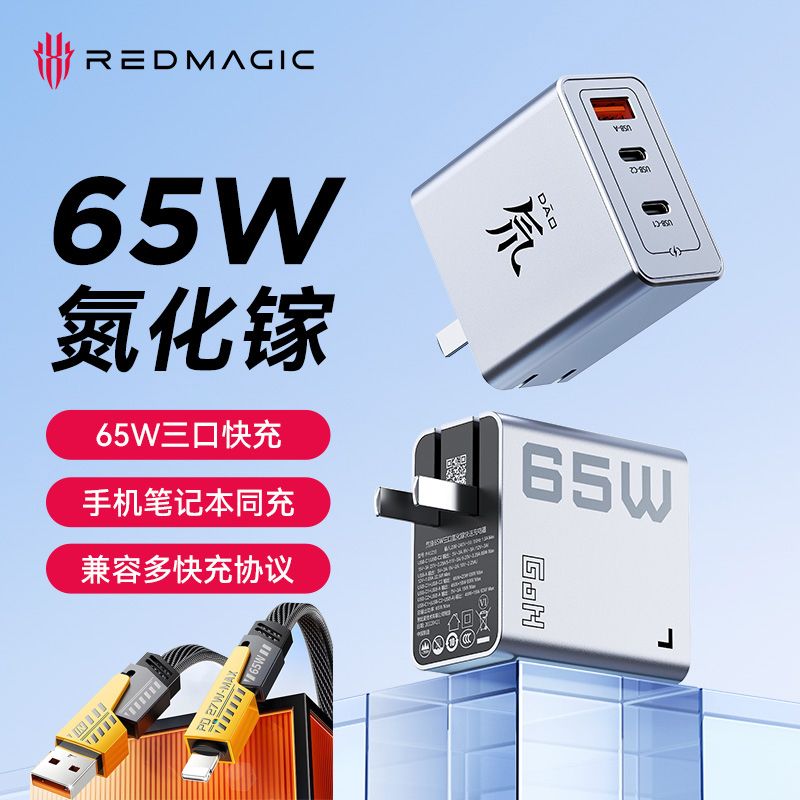 努比亞 65W氮化鎵充電器+1米編制四合一線