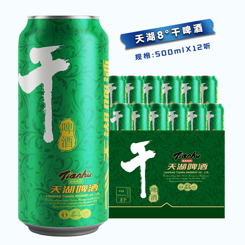 天湖啤酒 8度干啤 500ml×12聽 整箱口味干爽水源清冽還原醇香
