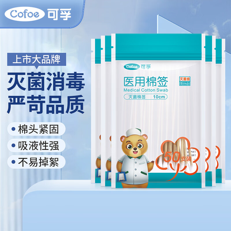 限移動端：Cofoe 可孚 醫用無菌棉簽 5袋共250支