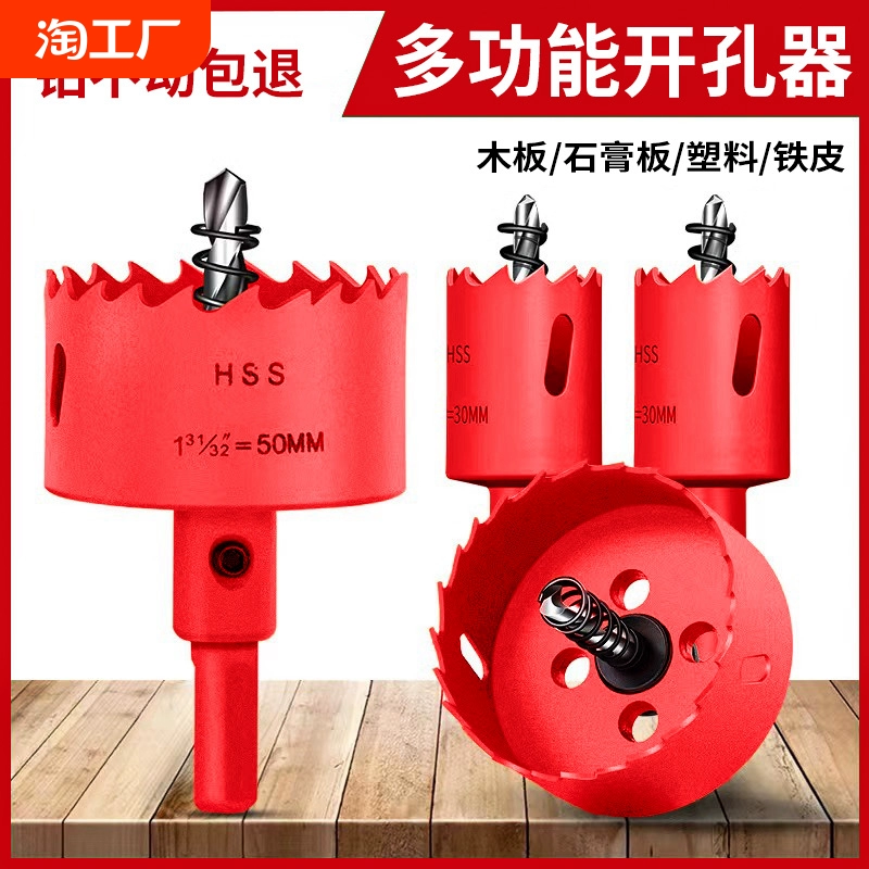 雙金屬木工開孔器萬能圓擴(kuò)孔鉆頭石膏板PVC塑料鐵板開孔神器打孔