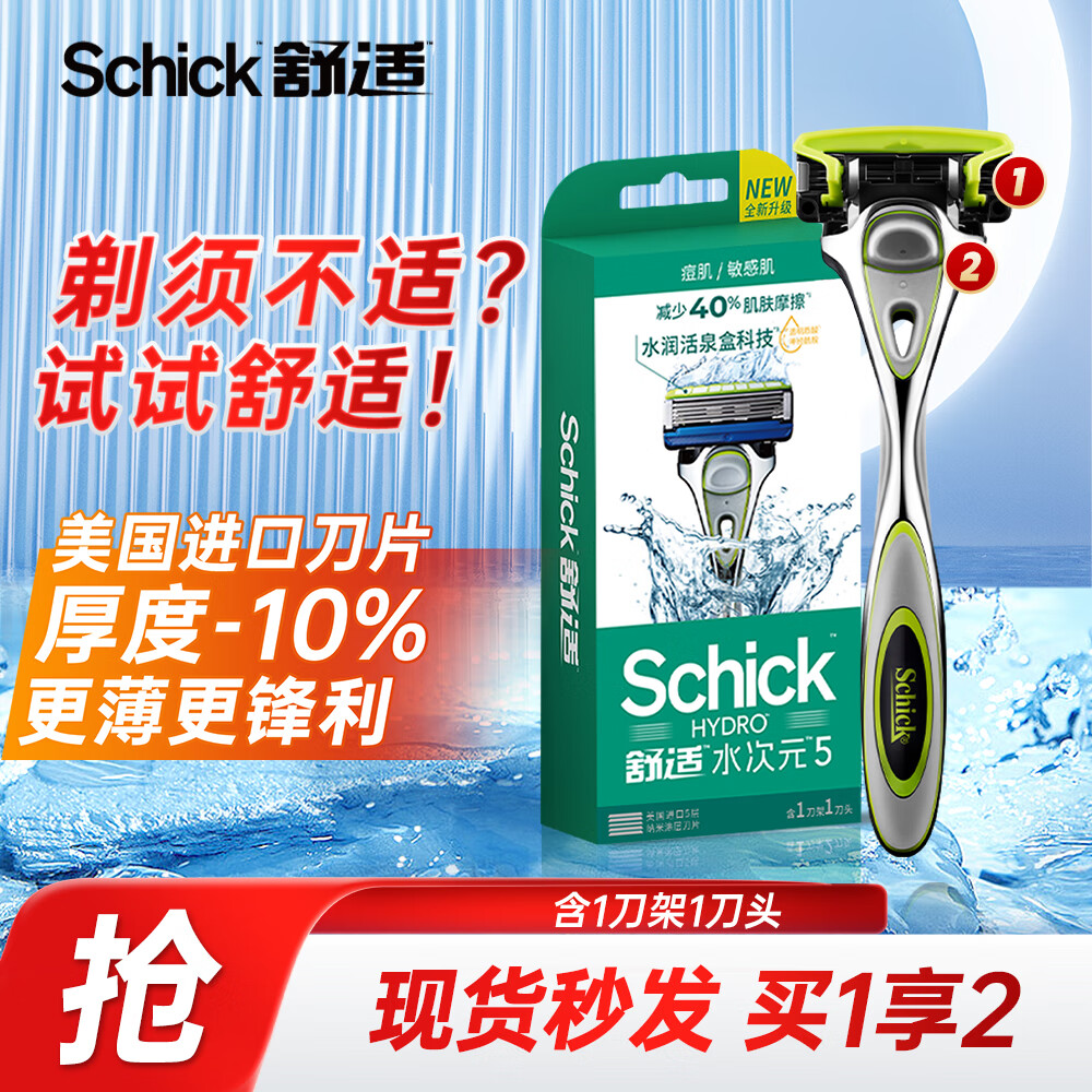 Schick 舒適 水次元5手動剃須刀 痘肌/敏感肌型 1刀架+1刀頭