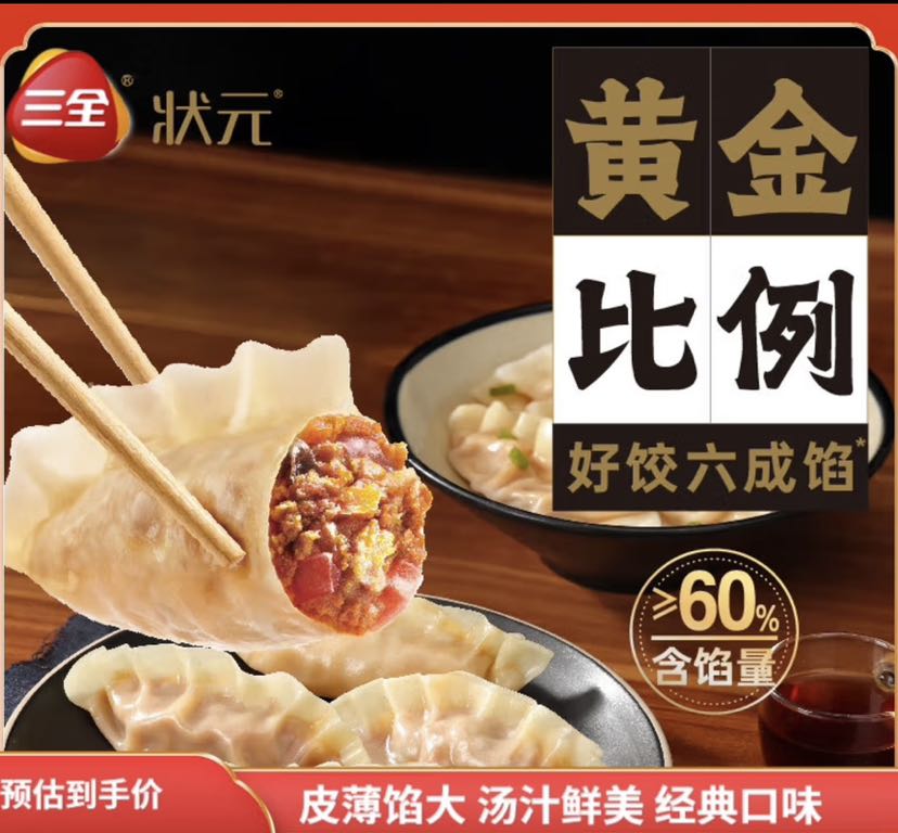 三全 黃金比例 食為鮮水餃 餛飩多款任選！